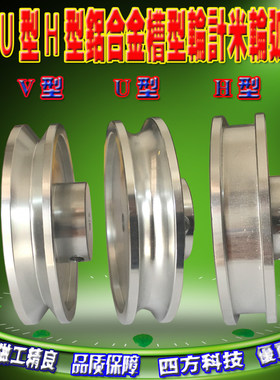 金属V型H型U型槽轮计米轮编码器轮码轮线材轮压线轮