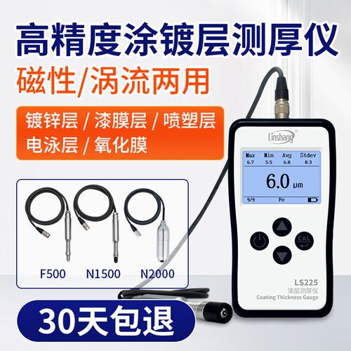 林上LS225涂层测厚仪F500高精度镀锌层电镀检测仪漆膜测量膜厚仪