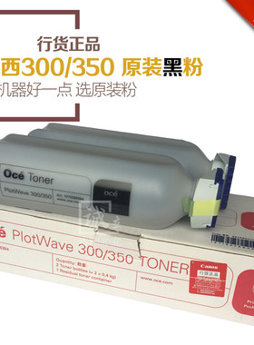 行货正品  奥西PW300 350工程复印机 原装碳粉 墨粉 原装蓝粉