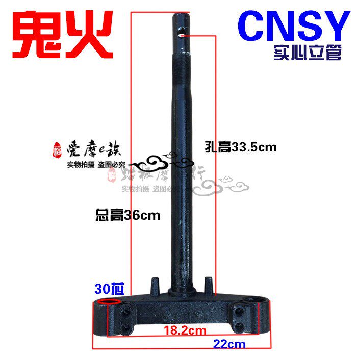 CNSY三阳鬼火一二代30芯方向柱飞鹰RSZ鬼二博马实心立柱前叉方向