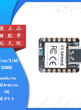 原装正品XIAO BLE SENSE arduino开发板nano/uno主板arm微控制器