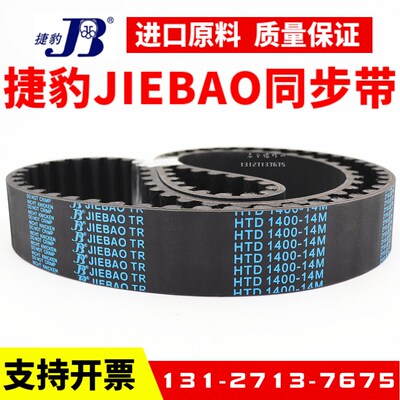 捷豹同步带HTD1778-14M 1792-14M 1806-14M 1820-14M传动带JIEBAO