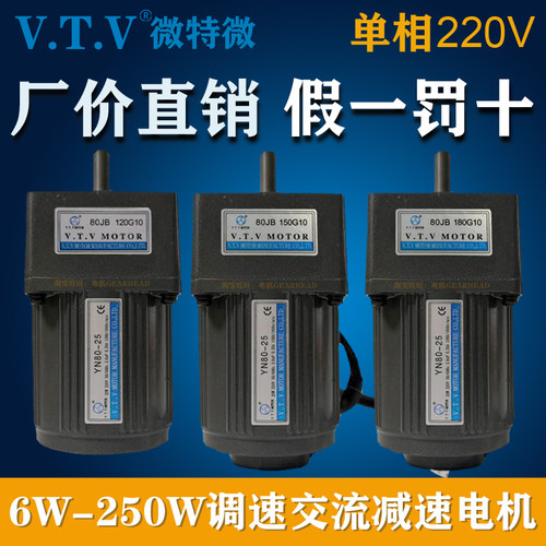 VTV微特微25W调速电机80JB120G10 80JB150G10 80JB180G10 YN80-25