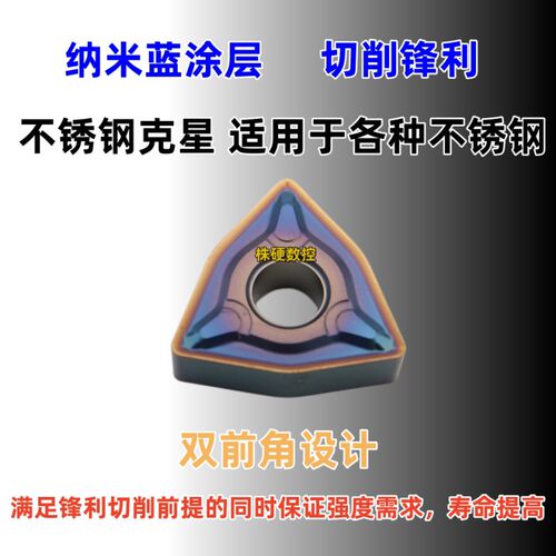 彩色桃型不锈钢专用数控刀片WNMG080408/080404-WW粗车断续专用