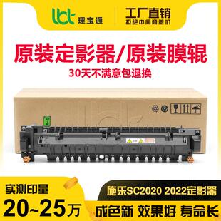 原装 施乐SC 2020 2022 2021 R8定影组件 加热组件 定影器 加热器