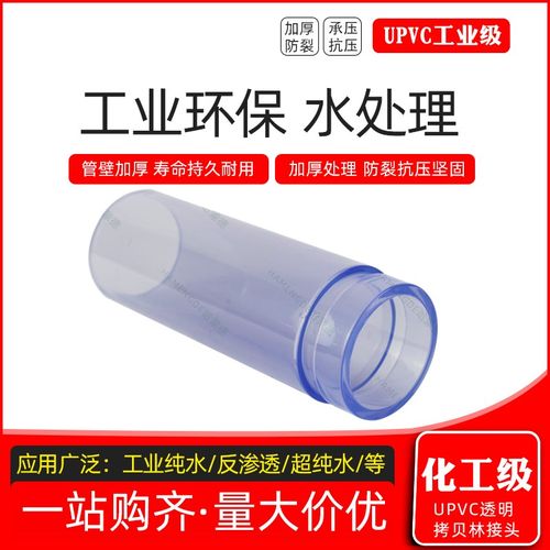 UPVC透明拷贝林接头PVC卡套卡箍超滤膜壳水处理设备配件管件DN50