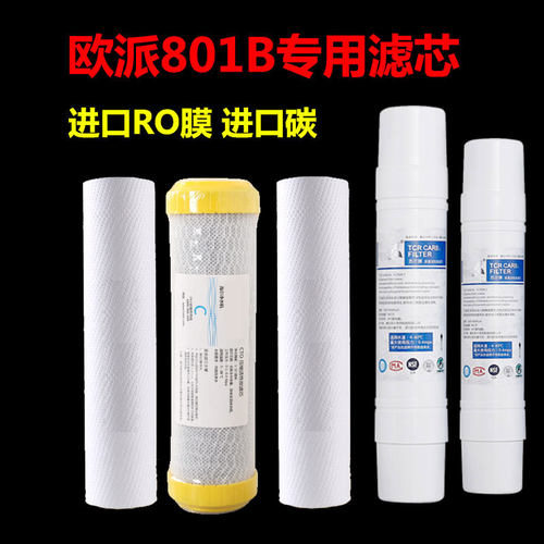 8寸净水器滤芯CY--JS801B 802 全套滤芯RO反渗透纯水机配件