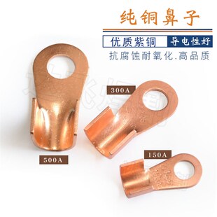 纯铜150A 300A 500A焊机接头 电缆接线端子 铜鼻子 开口式线耳