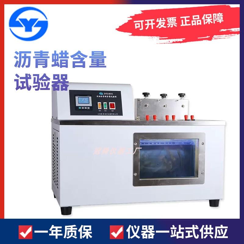 上海昌吉SYD-0615型沥青蜡含量试验器 SYD-0615-1型裂解加热炉