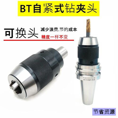 高精数控刀柄加工中心刀柄一体式钻夹头刀柄BT30-APU08-80L钻夹头
