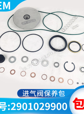 进气阀保养包2901029900螺杆空压机泄荷阀减荷阀维修服务包
