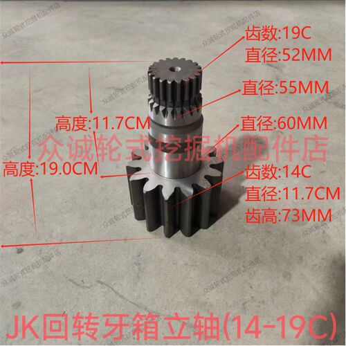 新源远山海华轮式挖掘机 JK旋转牙箱齿轮立轴 回转马达立轴大齿轮