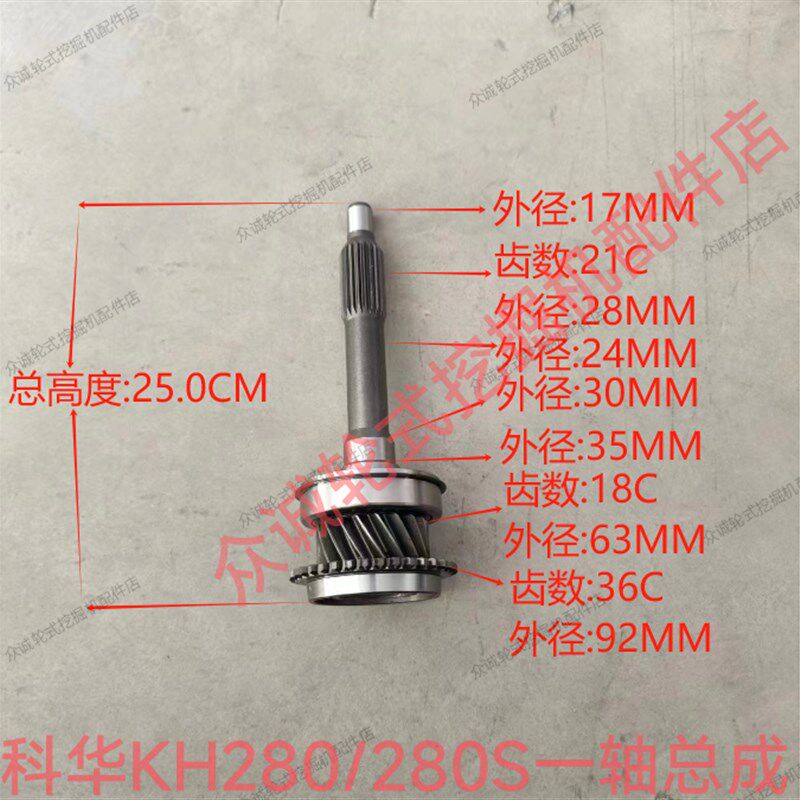 宝鼎犀牛鑫豪临工远山海华轮式挖掘机 科华KH280/280S中间轴总成