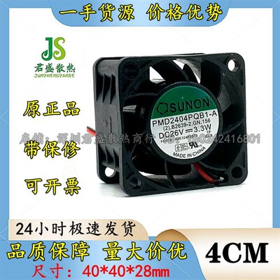 PMD2404PQB1-A 26V 3.3W 4CM全新原装建准SUNON 4028变频器风扇