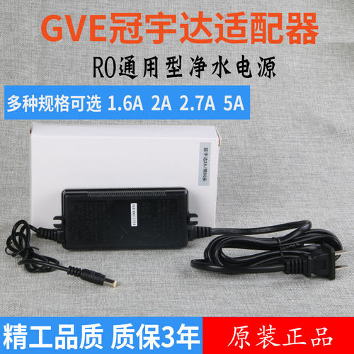 GVE冠宇达电源DC24V净水器1.5A 1.6A 2A 2.7A 5A防水电源适配器
