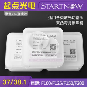 37/38.1光纤石英复合聚焦镜片激光切割机嘉强普雷万顺兴准直组件