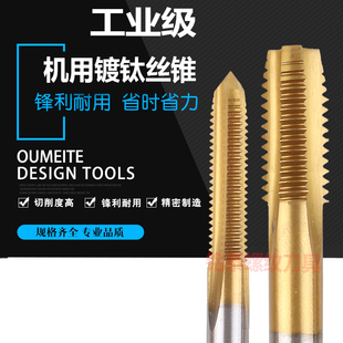 工业级天工不锈钢丝锥M3M4M5M6M8M10-M36M42M48机用直槽镀钛丝攻