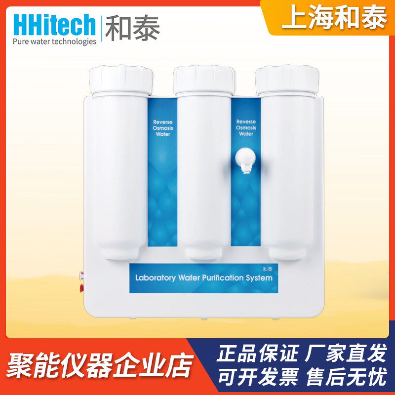 上海和泰Smart-DUVF除热原低有机物综合超纯水机蒸馏水水源120L/h