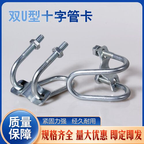 十字卡扣U型管卡双u镀锌十字管卡子钢管固定抱箍卡扣架子管连接件