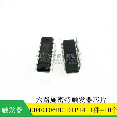 【MT】CD40106BE DIP14 CD40106 直插 六路施密特正反器 10个