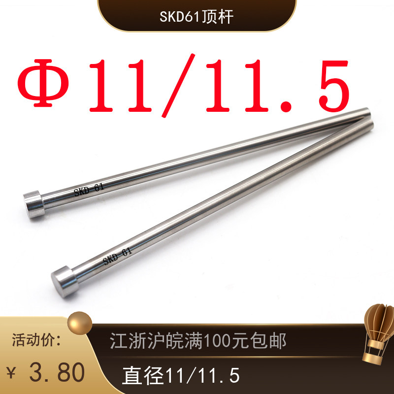 模具配件 skd-61顶针 H13耐热顶杆 内附价格表 d11/d11.5