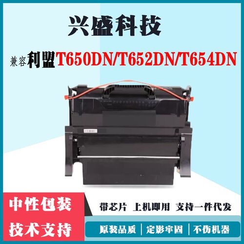 适用利盟T650硒鼓T652粉盒T654激光T656打印机TS652鼓TS654碳粉盒