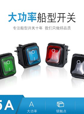 大功率船形开关大电流 25A防水船型开关大翘板带灯开关红绿蓝黑色