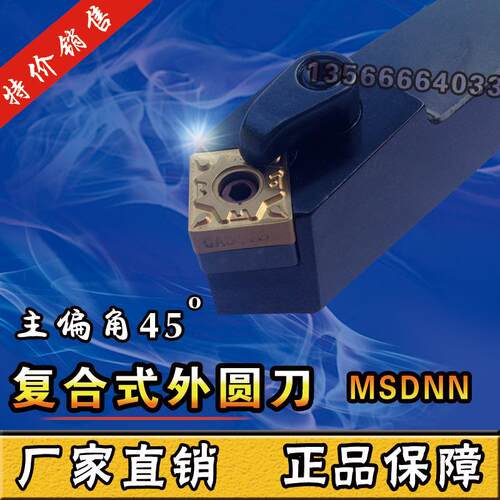 数控车刀刀杆 复合式外圆刀 MSDNN2020K12/2525M12 45度倒角刀