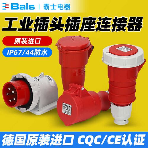 进口霸士BALS反转相位转换明装插头TYP2607五芯16A垃圾环卫车插座