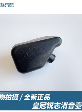 新老款皇冠锐志进气软管消音壶消音器进气软管谐振器进气谐振原厂