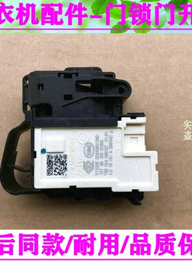适用小天鹅滚筒洗衣机门锁TG100-4632DG/DSN7/1411DG/1420WDXG/
