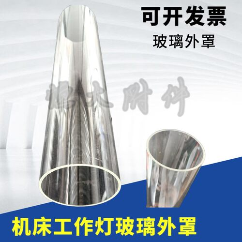 数控机床LED工作灯防水防爆JY37荧光灯JC37防油照明玻璃灯管灯罩