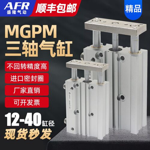 耐高温三轴三杆双导杆带导向气缸MGPM12 16 20 25 32 63-50Z-XB6