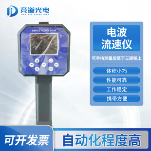便携RS水流测量明渠检测传感器非接触流量计手持式雷达电波流速仪