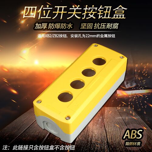 四孔 电梯/货梯/升降机/安全STOP急停按钮开关盒 防水紧急停止盒