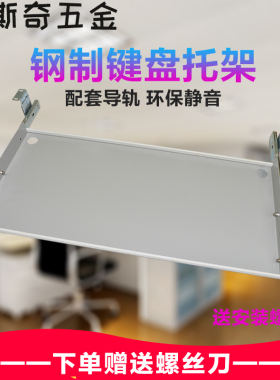 办公桌钢制键盘托架支撑架电脑键盘抽屉托盘桌底板托二节导轨吊装