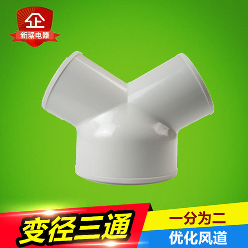 新风系统管道分流Y型三通接头 ABS变径三通软管分叉三通 150变100