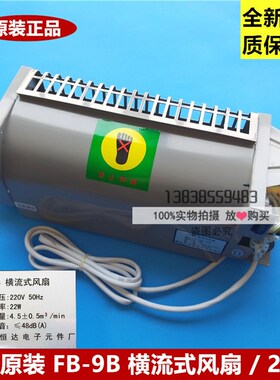 全新原装日立电梯横流风扇 苏州恒达 FB-9B电梯风扇原装正品