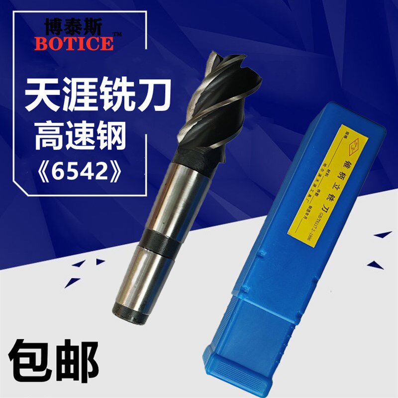 哈尔滨天涯立铣刀高速钢6542高速钢锥柄4刃立铣刀规格37mm-80mm