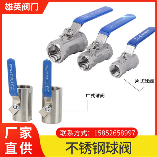304不锈钢球阀一片式广式内螺纹内丝开关高温球阀门4分6分1寸DN15