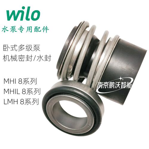 机械密封 水封MHIL802 MHI803 MHIL804 LMH805 威乐水泵 配件WILO