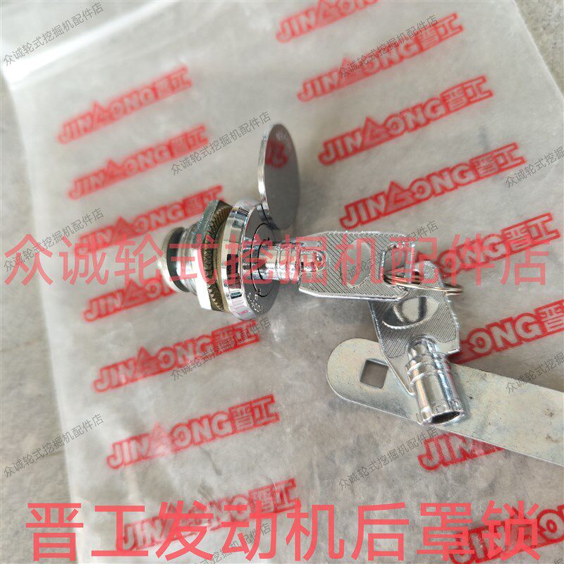 晋工JGM9075/9085轮式挖掘机配件 发动机散热器后罩锁芯 转舌锁