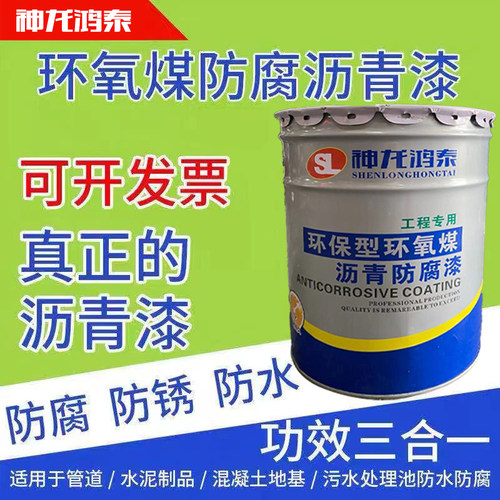国标双组份环氧煤沥青防腐漆管道防锈漆混凝土污水池防水船用油漆