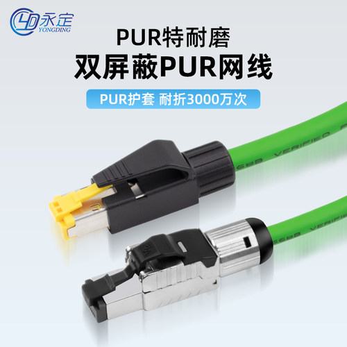 永定工业网线PUR特耐磨油污电缆千兆超六类高柔拖链6XV1870-3QE50