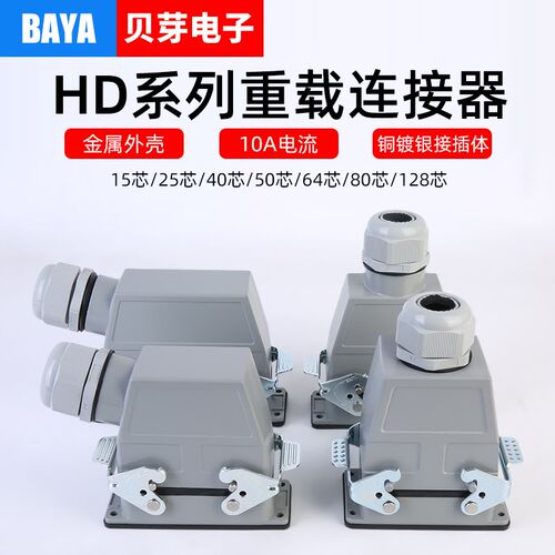 矩形重载连接器工业航空插头HD-15-1热道流插座25芯50芯64芯10A
