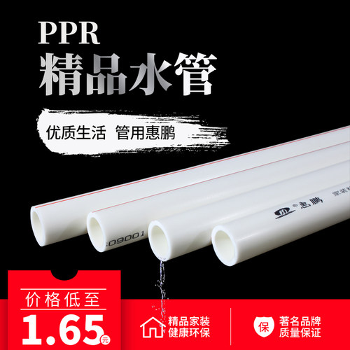 正品 PPR冷热水管热熔管材4分20 6分25 1寸32ppr水管管件接头配件