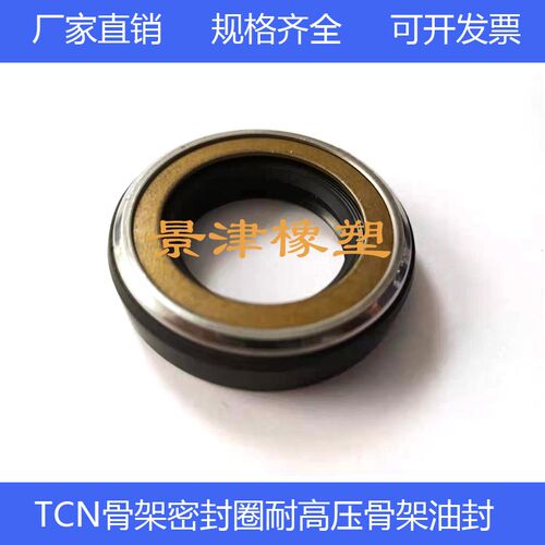 TCN骨架密封圈耐高压耐磨耐油骨架油封旋转密封件AP105-150规格全