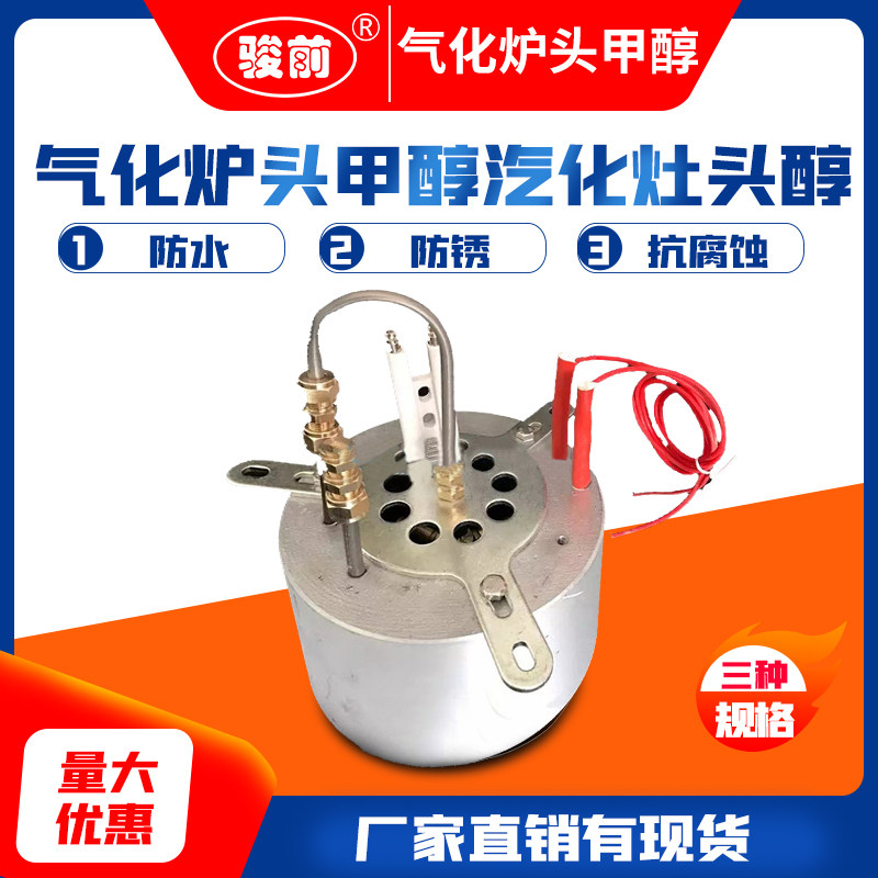 气化炉头甲醇汽化灶头醇油灶炉头精醇灶芯醇基燃料炉头89号133#63