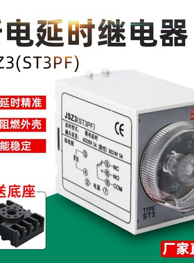 断电延时ST3PF(JSZ3) 可调定时延迟小型时间继电器AC220V DC24V