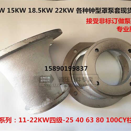 15KW-25/40/80CY液压电机柱塞泵套架钟型罩30K 11 18.5 22KW-63CY